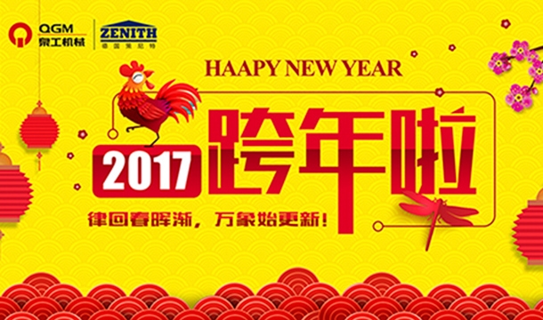 中国有限公司官网股份祝您新年快乐！