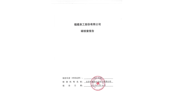 龙珠体育关于ZN900C简易生产线Ⅲ型环境产品声明、碳足迹评价、碳核查结果的公示